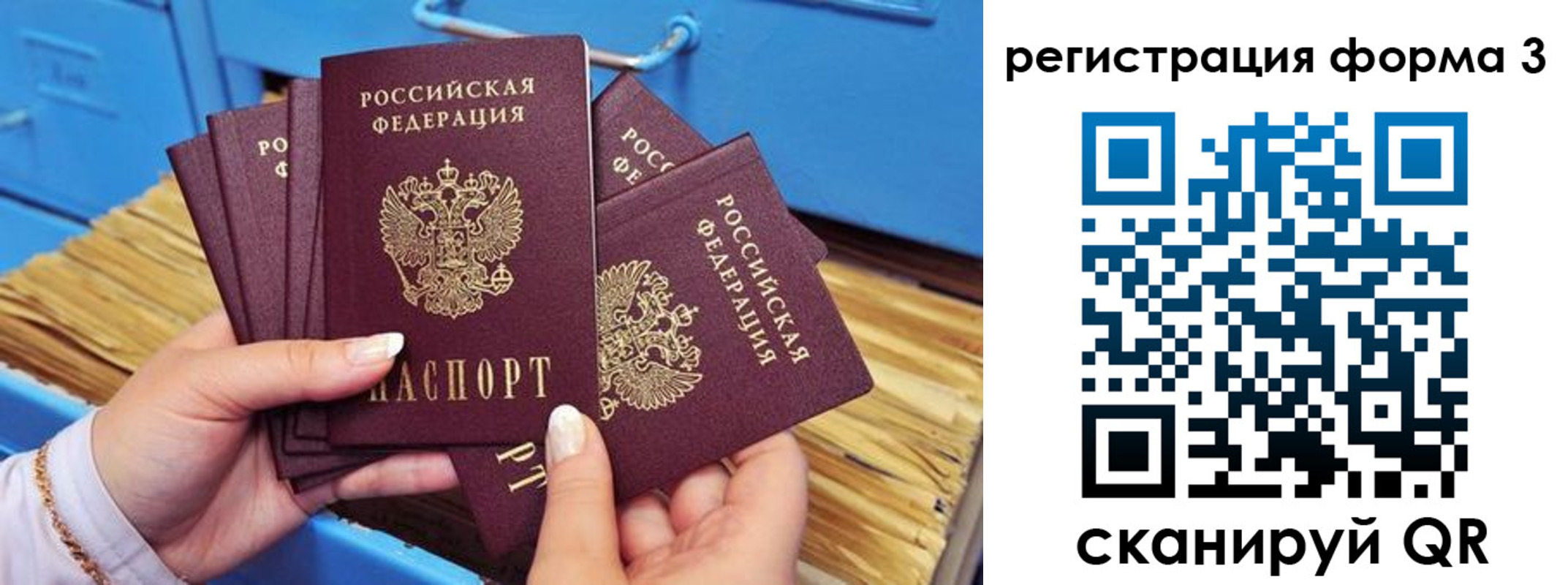 прописка паспорт в Нововоронеже