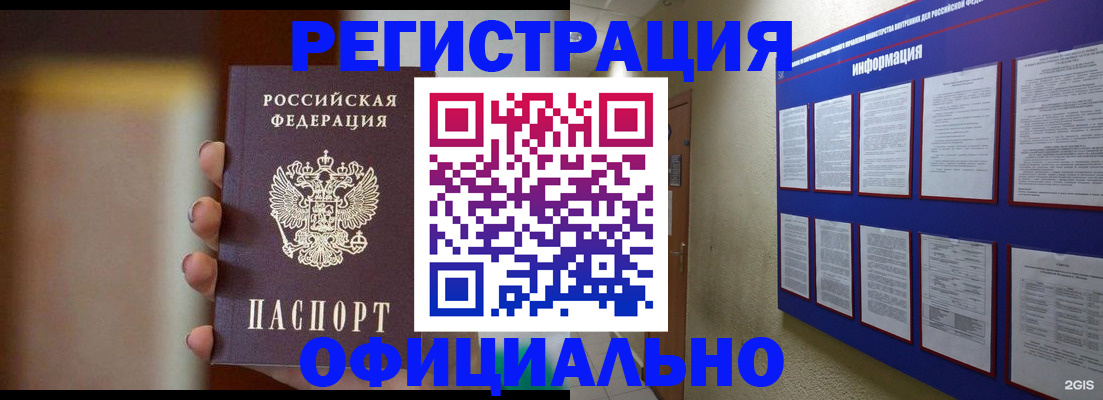 временная регистрация в Нововоронеже