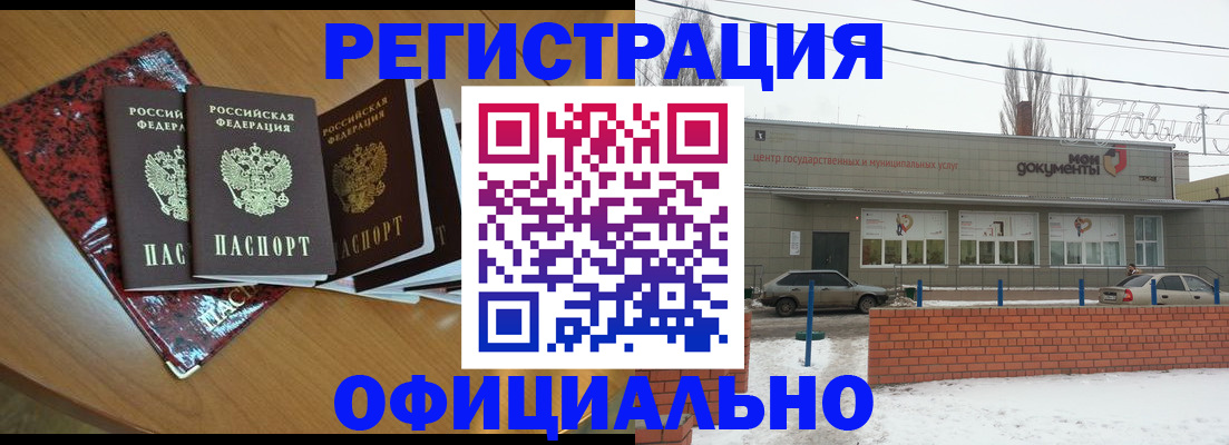 прописка для кредита в Нововоронеже