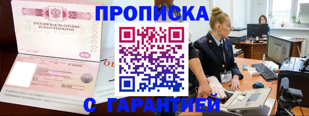 временная регистрация гарантия в Нововоронеже